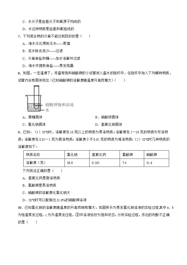 浙江省金华市武义县2023-2024学年八年级上学期期末科学试卷02