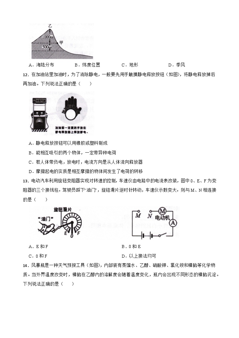 浙江省台州市临海市2023-2024学年八年级上学期期末科学测试题03