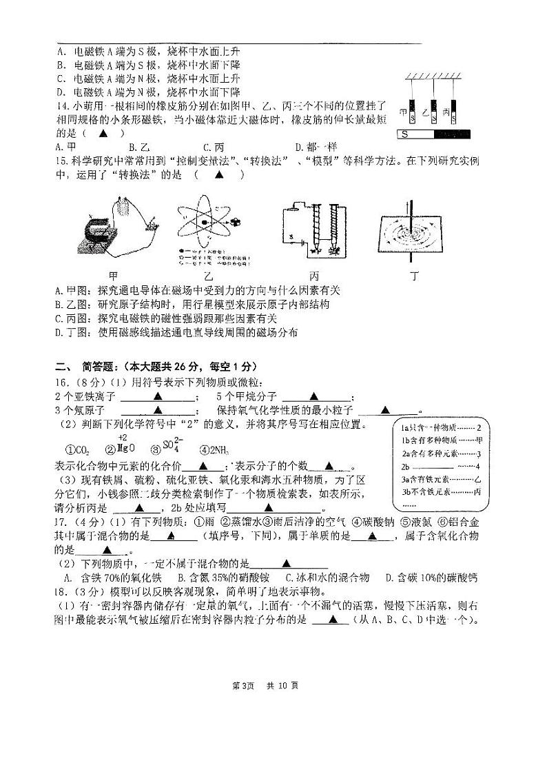 浙江省杭州钱学森学校2023-2024学年八年级下学期期中科学试卷03