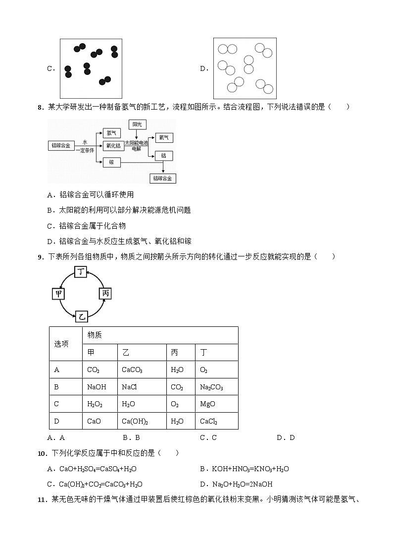 浙江省温州市育英国际实验学校（娄桥校区）2023-2024年九年级上学期期中科学试卷（一）02