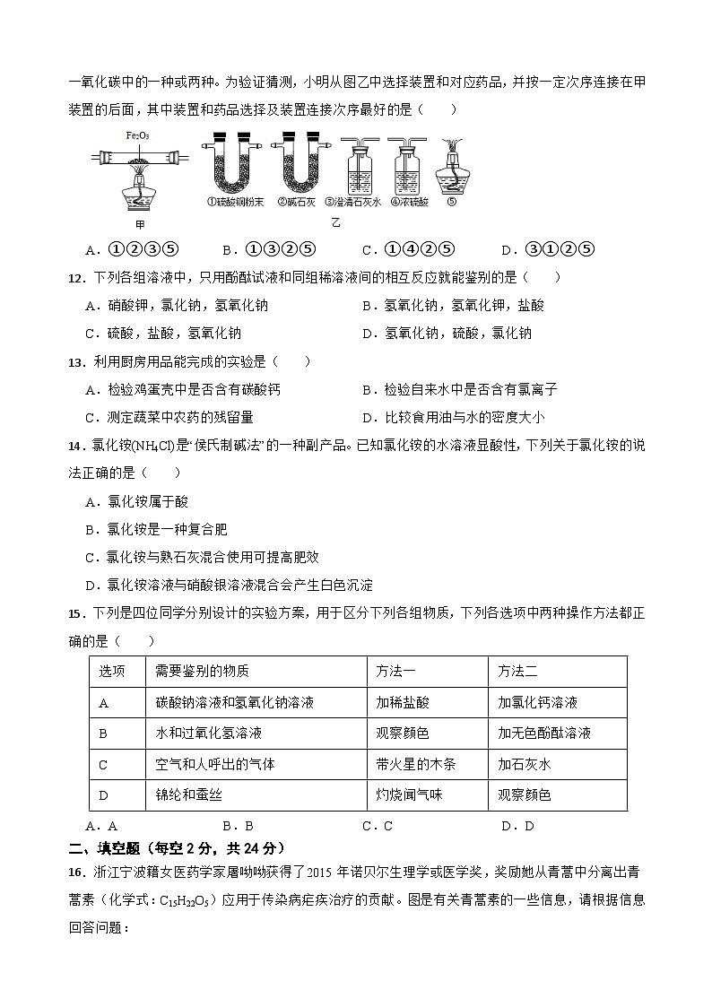 浙江省温州市育英国际实验学校（娄桥校区）2023-2024年九年级上学期期中科学试卷（一）03