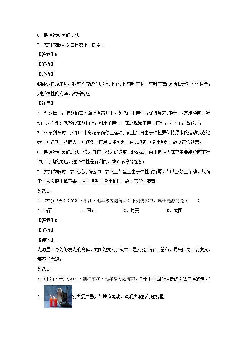 七年级下册科学期末试卷及答案浙教版B卷02