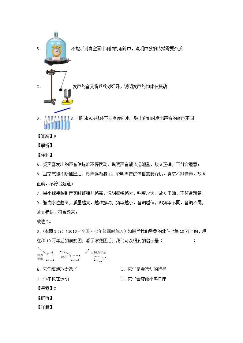 七年级下册科学期末试卷及答案浙教版B卷03