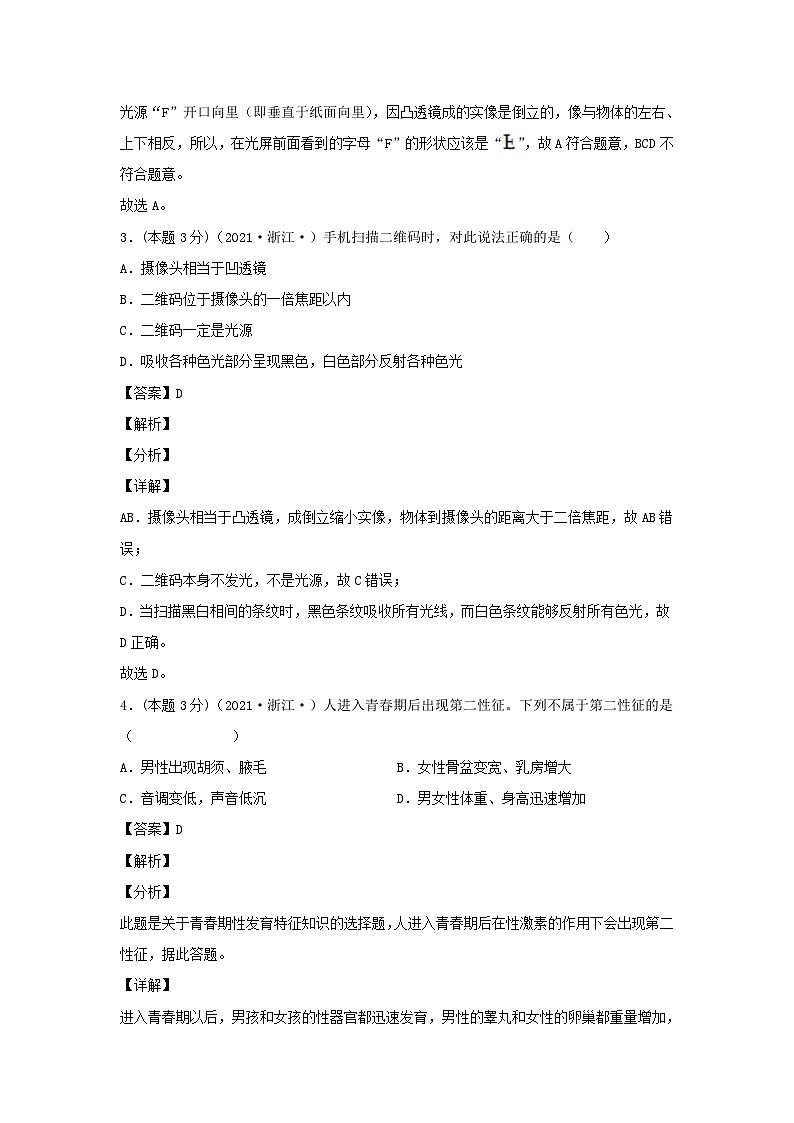 七年级下册科学期中试卷及答案浙教版A卷02
