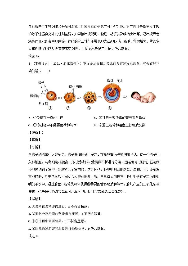 七年级下册科学期中试卷及答案浙教版A卷03