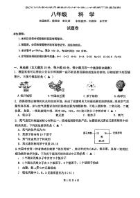 浙江省杭州市保俶塔实验学校2023-2024学年八年级下学期期中科学试题