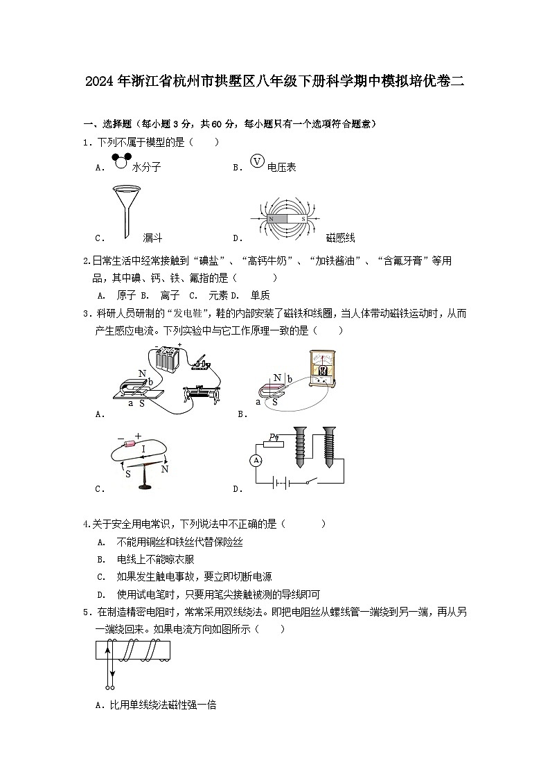 2023-2024学年浙江省杭州市拱墅区八年级下学期科学期中模拟培优卷二01