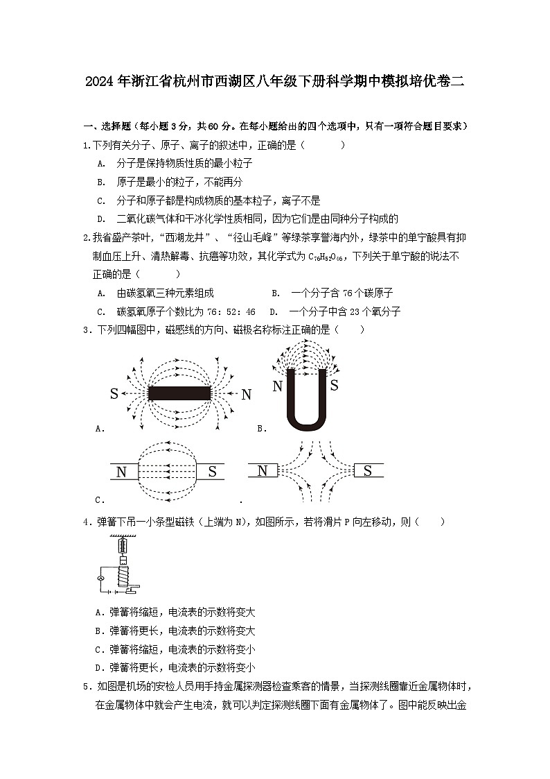2023-2024学年浙江省杭州市西湖区八年级下学期科学期中模拟培优卷二第1页
