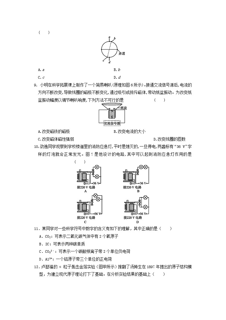 2023-2024学年浙江省杭州市西湖区八年级下学期科学期中模拟培优卷二第3页