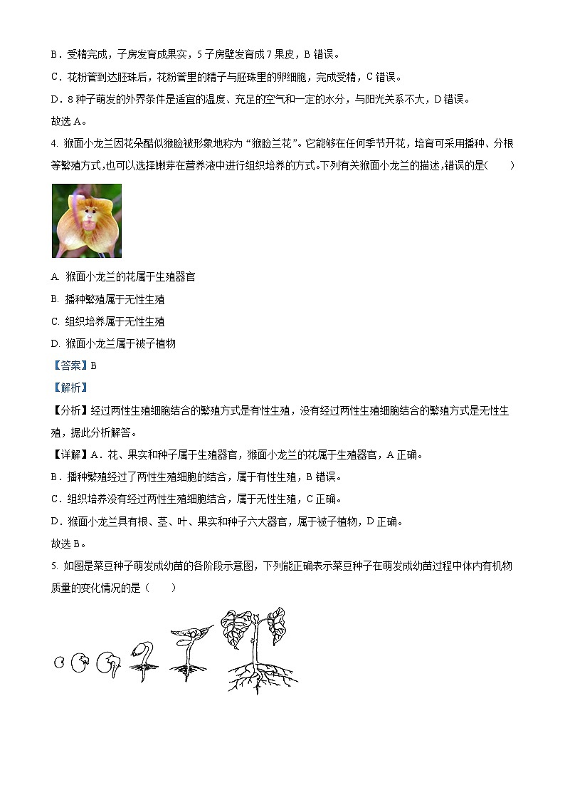 浙江省台州市学海中学2022-2023学年七年级下学期期中科学试题（原卷版+解析版）03