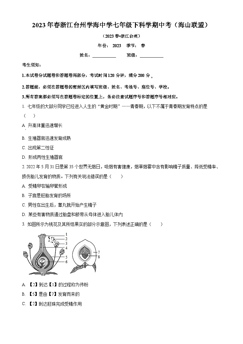 浙江省台州市学海中学2022-2023学年七年级下学期期中科学试题（原卷版+解析版）01