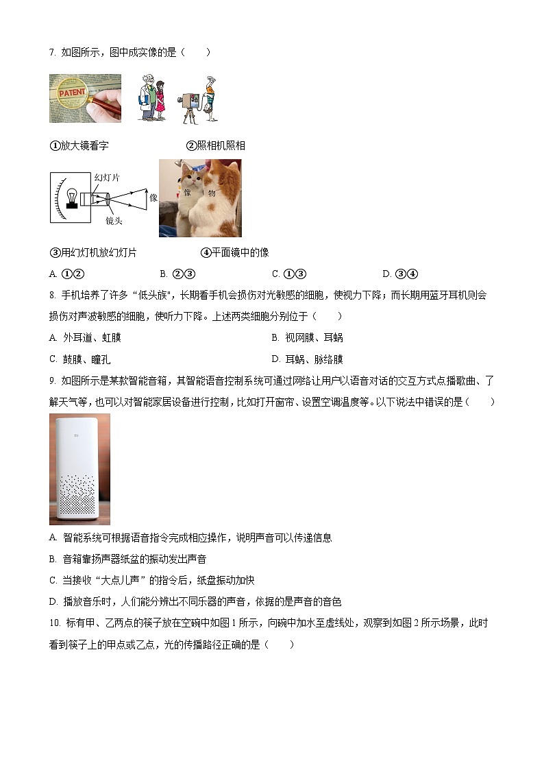 浙江省台州市学海中学2022-2023学年七年级下学期期中科学试题（原卷版+解析版）03