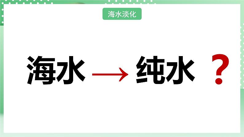 华师大版科学七年级下册1.1《地球上的水》课件08