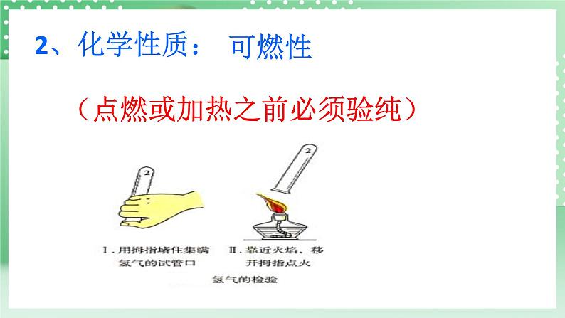 华师大版科学七年级下册1.5《水的组成》课件06