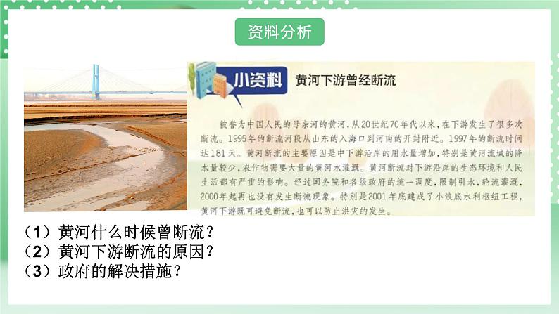 华师大版科学七年级下册1.6《水资源的利用和保护》课件07