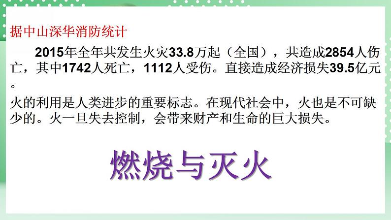 华师大版科学七年级下册2.3《氧气》课件04