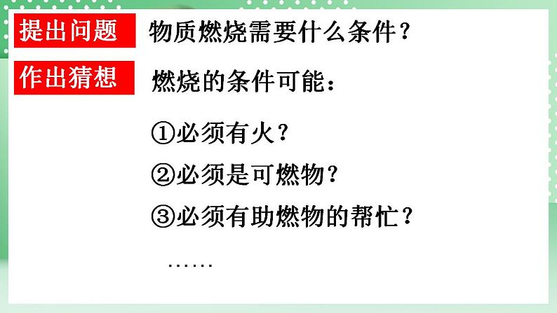 华师大版科学七年级下册2.3《氧气》课件05