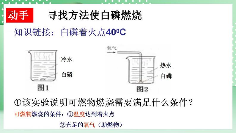 华师大版科学七年级下册2.3《氧气》课件08