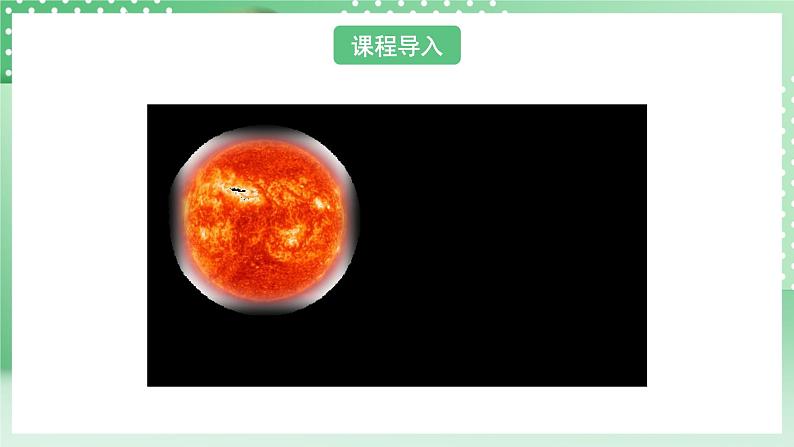 华师大版科学七年级下册3.2.2《阳光的传播》课件第3页