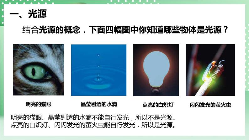 华师大版科学七年级下册3.2.2《阳光的传播》课件第7页