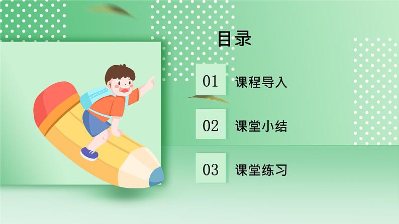 华师大版科学七年级下册5.1《种群和群落》课件02