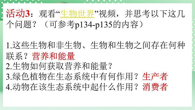 华师大版科学七年级下册5.2《生态系统》课件+视频06