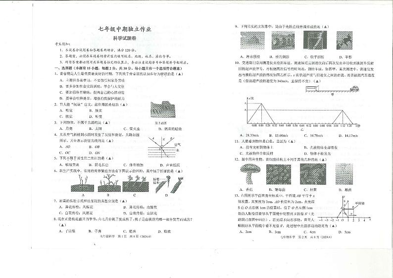 七年级科学第1页