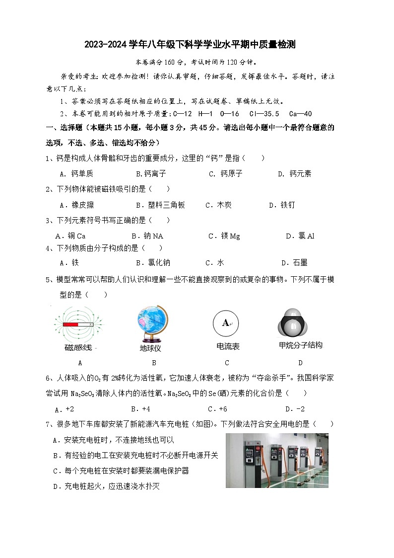 临海市第六教研区八下期中质量监测 科学卷 202404第1页