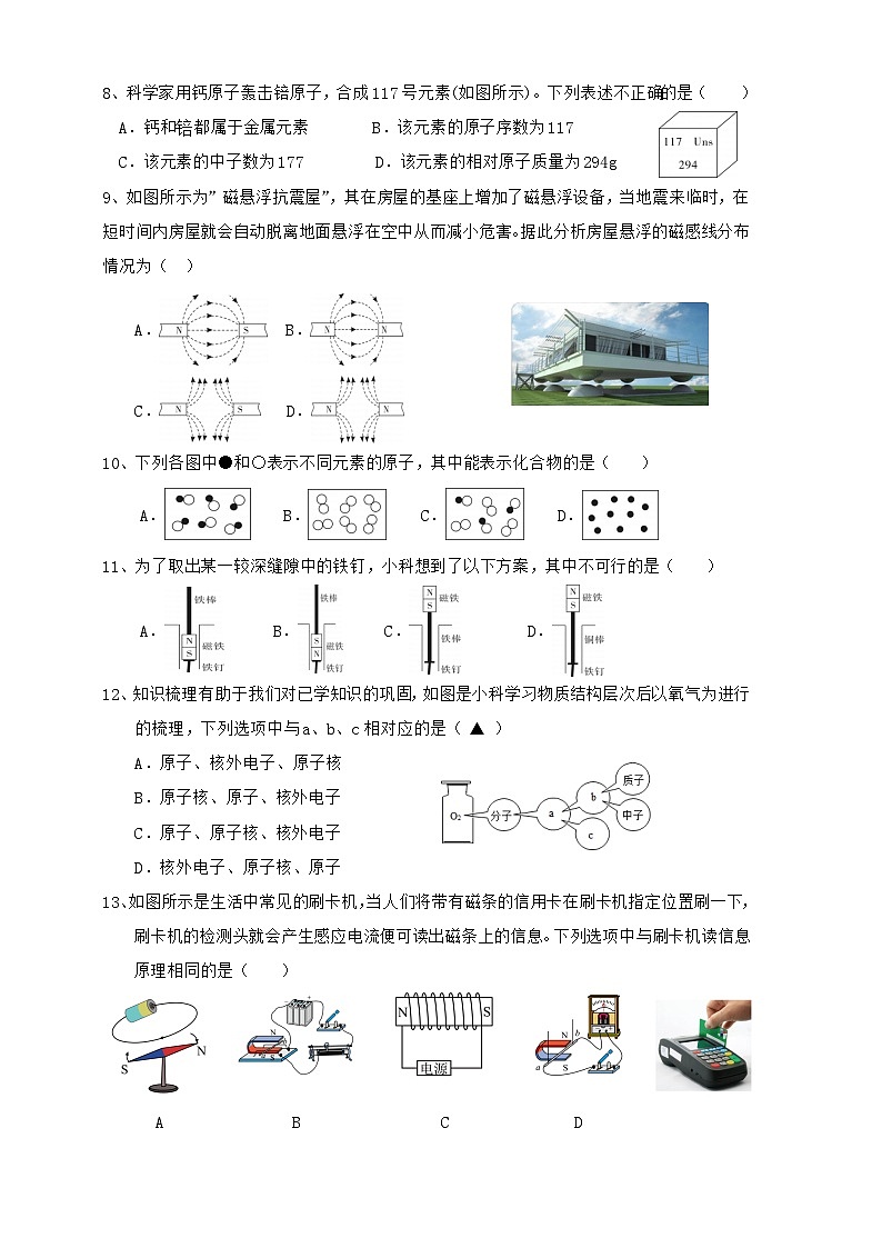 临海市第六教研区八下期中质量监测 科学卷 202404第2页