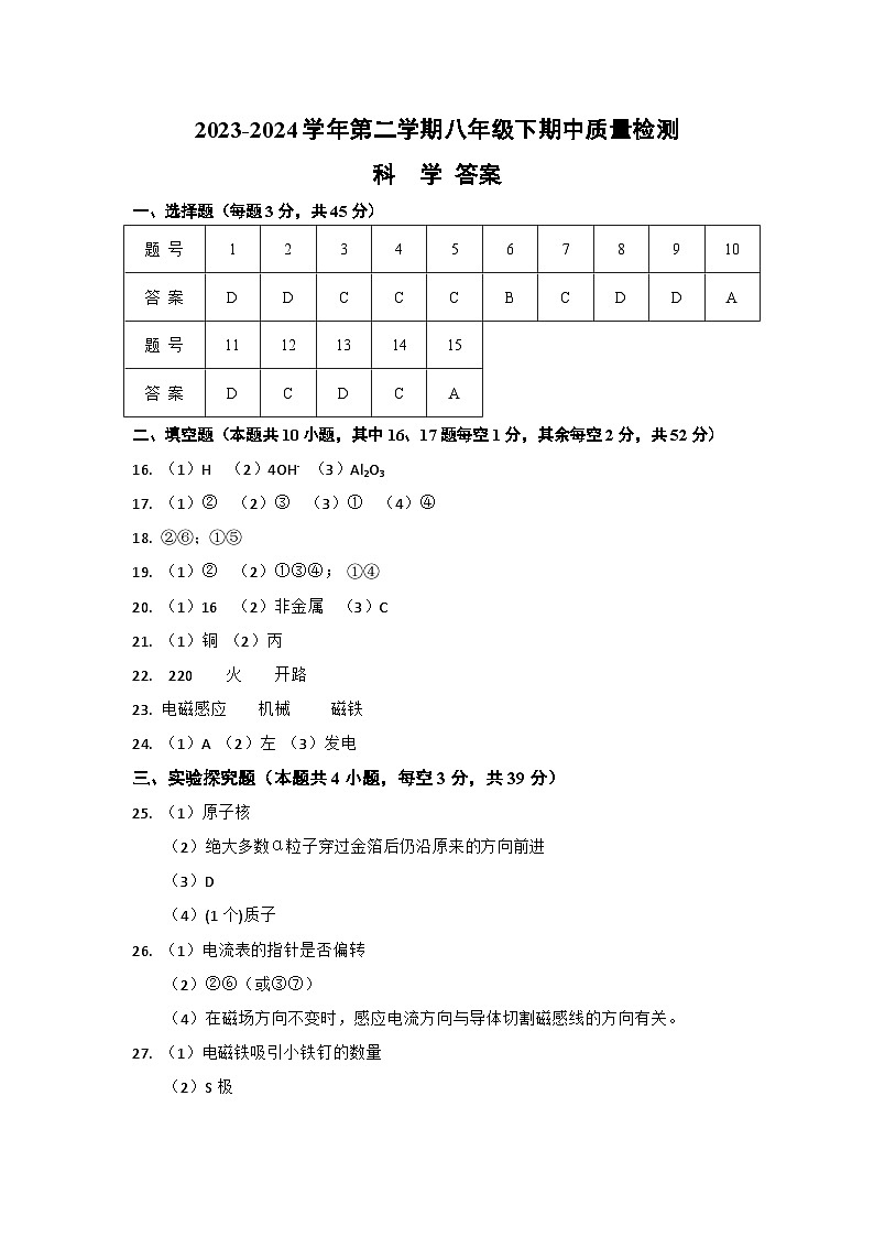 临海市第六教研区八下期中质量监测 科学卷 202404 答案第1页