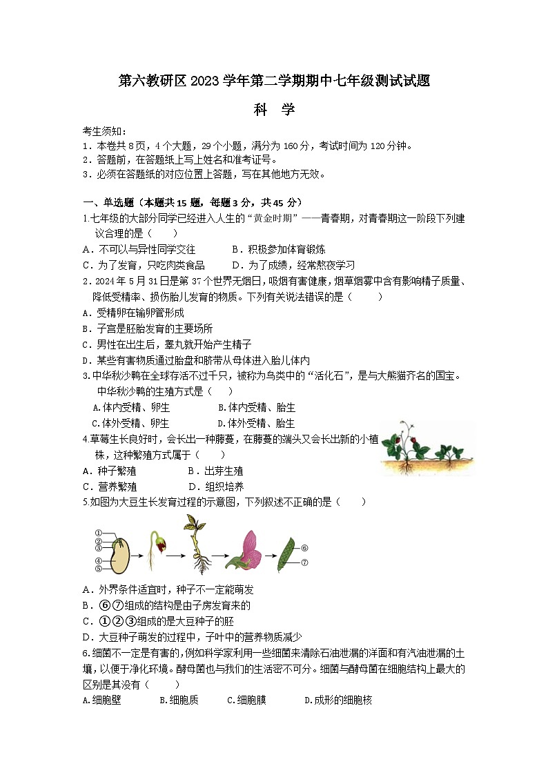 浙江省台州市临海市第六教研区2023-2024学年下学期七年级科学期中试题（含答案）01