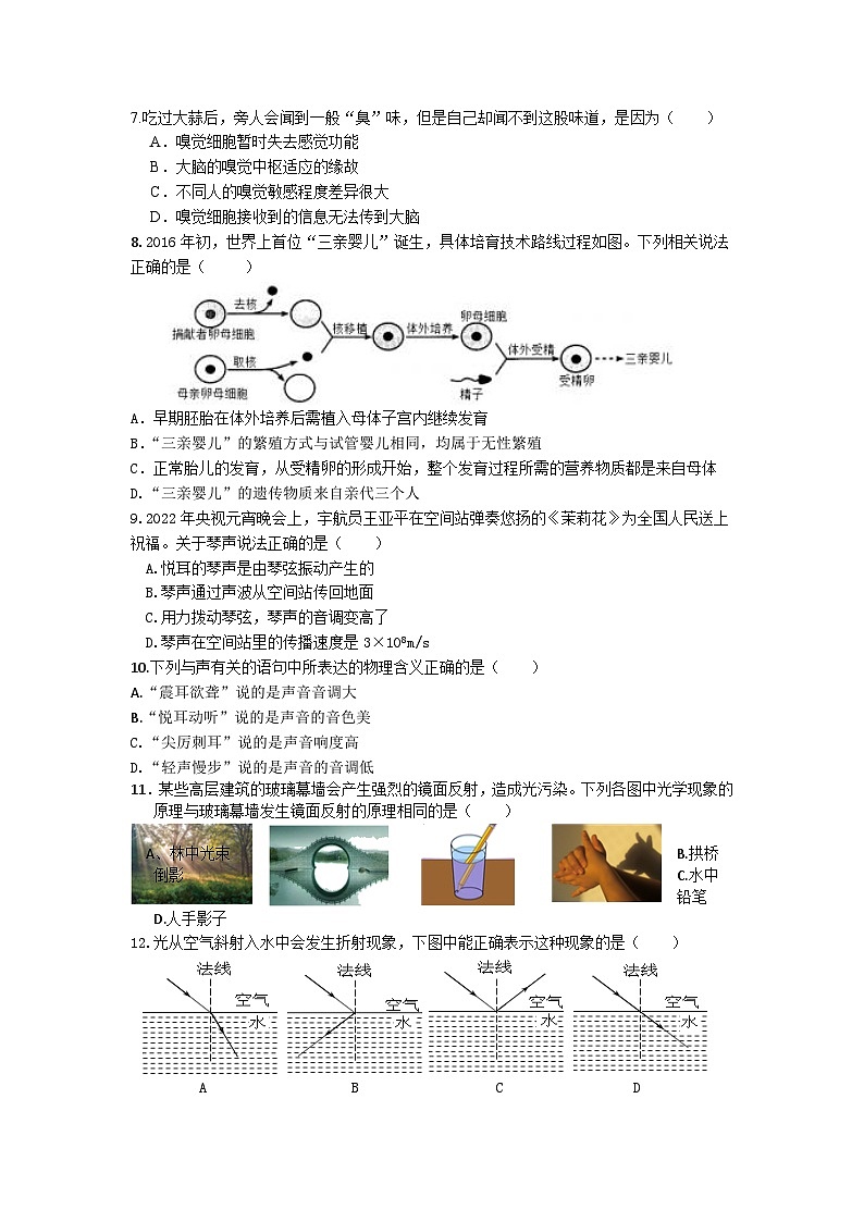 浙江省台州市临海市第六教研区2023-2024学年下学期七年级科学期中试题（含答案）02