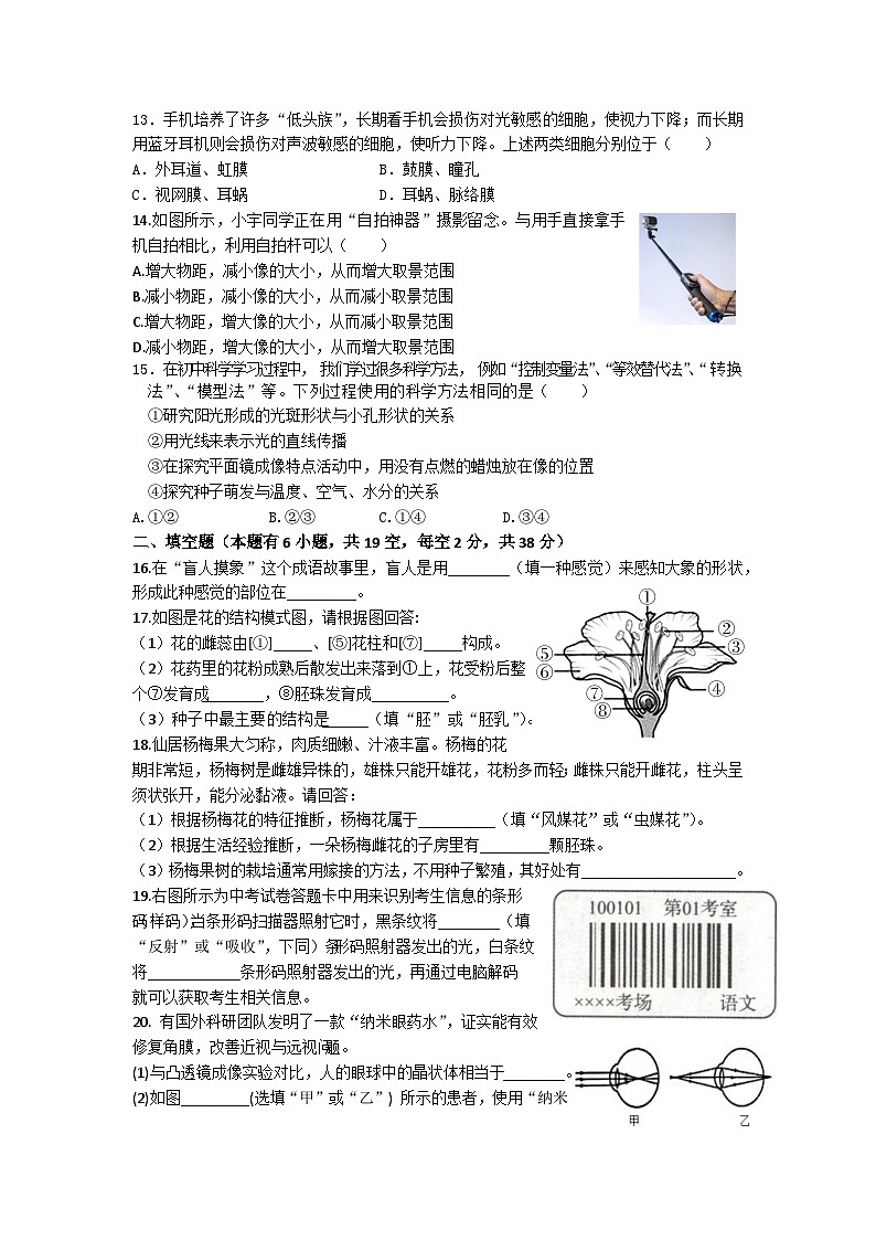 浙江省台州市临海市第六教研区2023-2024学年下学期七年级科学期中试题（含答案）03