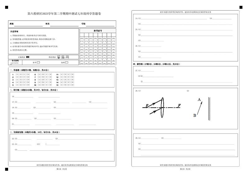 浙江省台州市临海市第六教研区2023-2024学年下学期七年级科学期中试题（含答案）01
