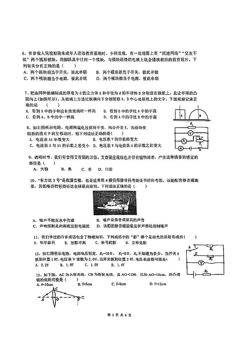浙江省宁波市镇海区仁爱中学2023-2024学年八年级下学期期中考试科学试卷02