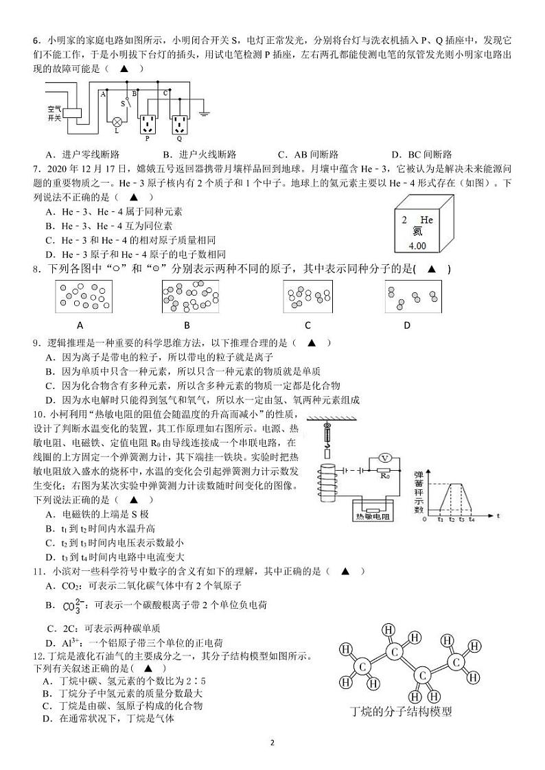 2023学年第二学期八年级科学期中  试题卷第2页