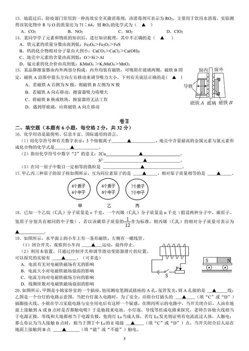 2023学年第二学期八年级科学期中  试题卷第3页
