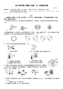 浙江省湖州市吴兴区2023-2024学年第二学期八年级科学期中试题（含答案）