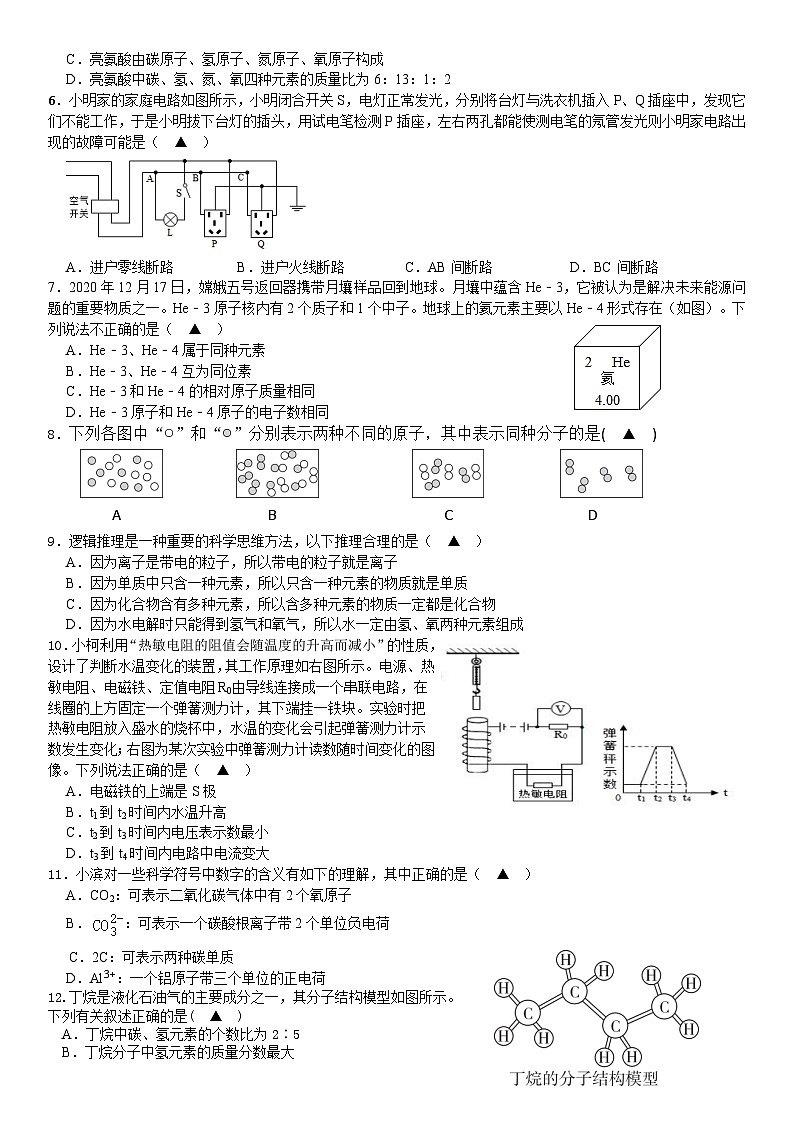 2023学年第二学期八年级科学期中  试题卷第2页
