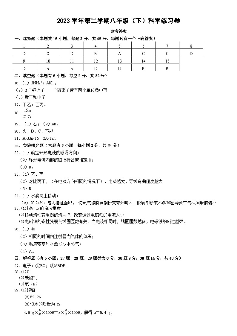 2023学年第二学期八年级科学期中  参考答案(4)第1页