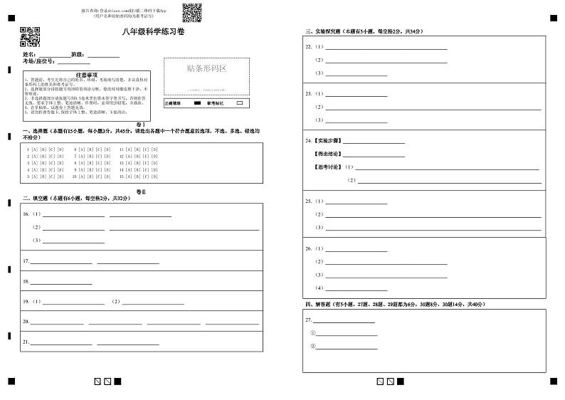 八年级科学期中 练习卷第1页