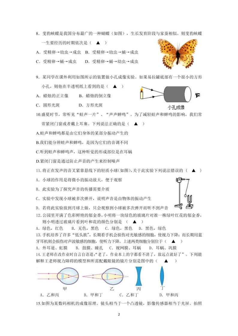 浙江省湖州市吴兴区2023-2024学年第二学期七年级科学期中试题（含答案）02