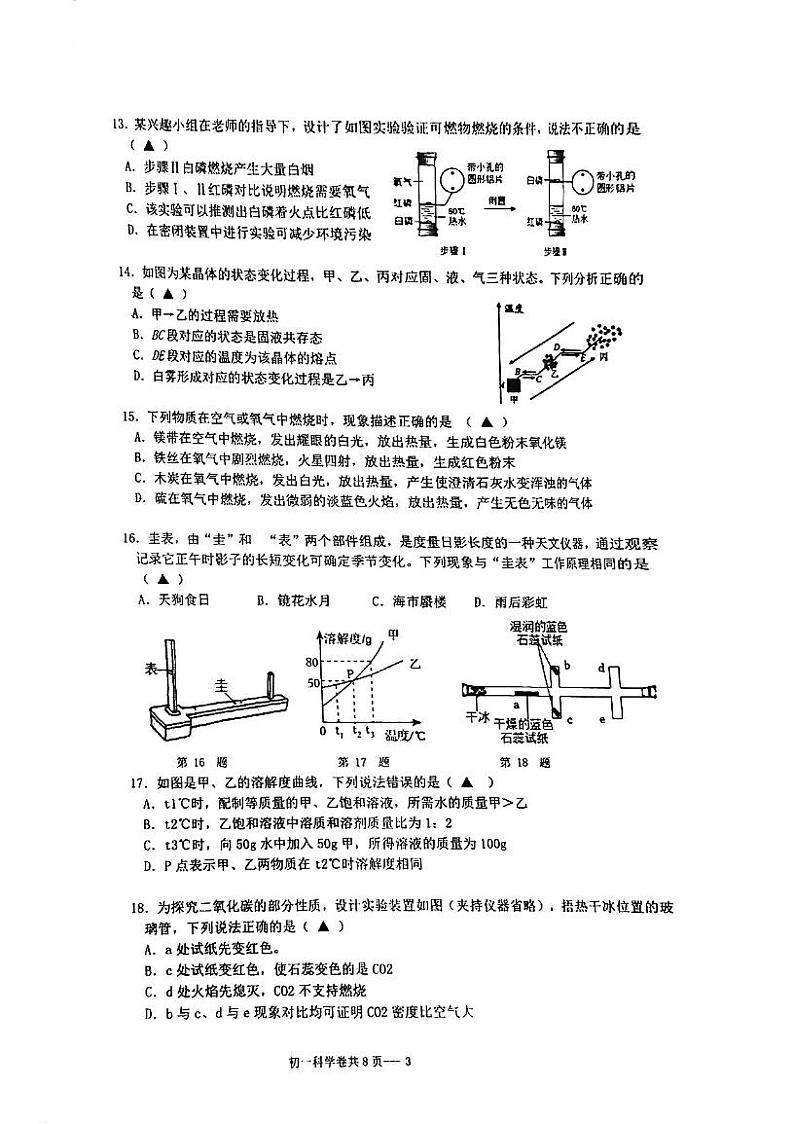 浙江省宁波市北仑区精准联盟2023-2024学年七年级下学期4月期中科学试题第3页