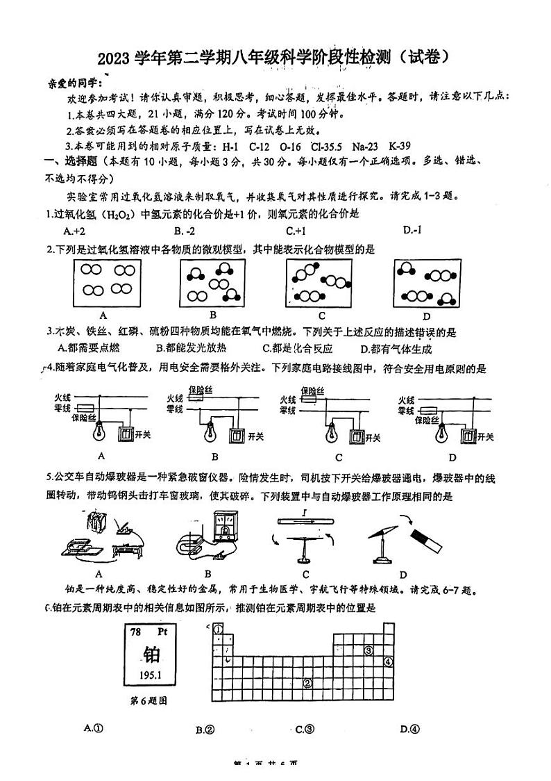 浙江省温州实验中学2023-2024学年八年级下学期期中考试科学试题01
