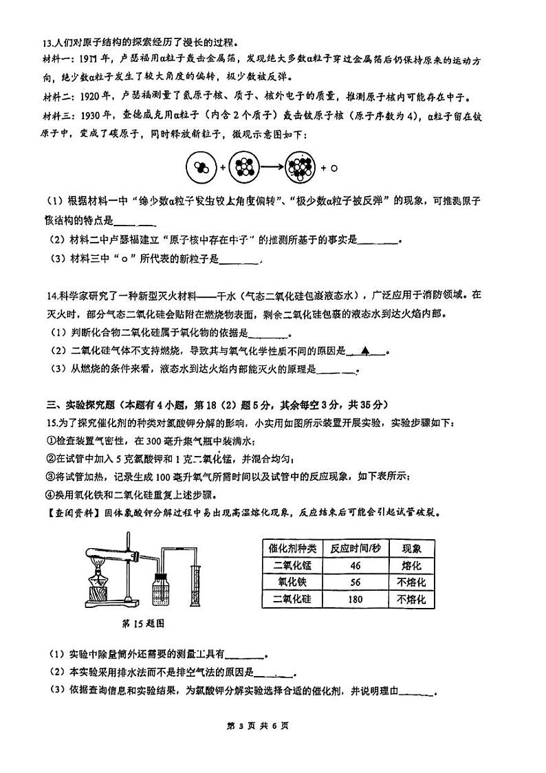 浙江省温州实验中学2023-2024学年八年级下学期期中考试科学试题03