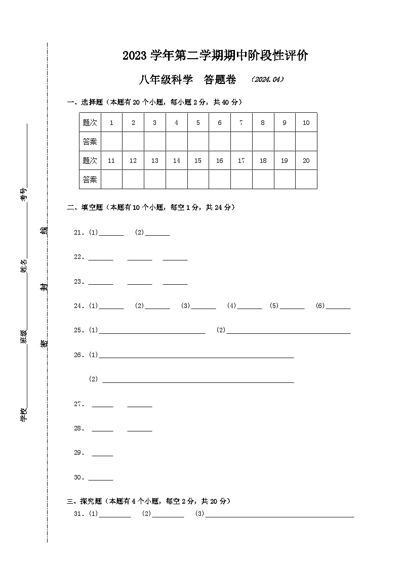八年级科学答题卷第1页