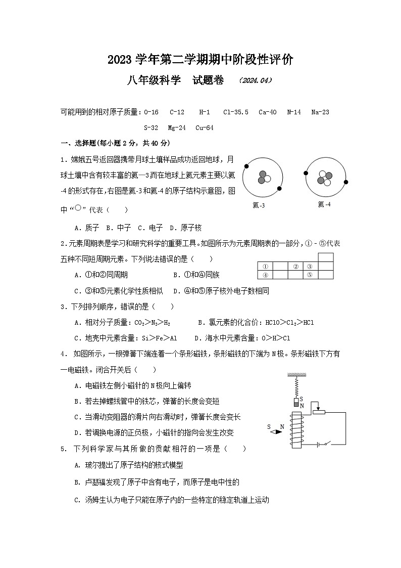 八年级科学试题卷第1页