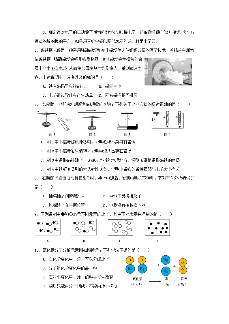 八年级科学试题卷第2页