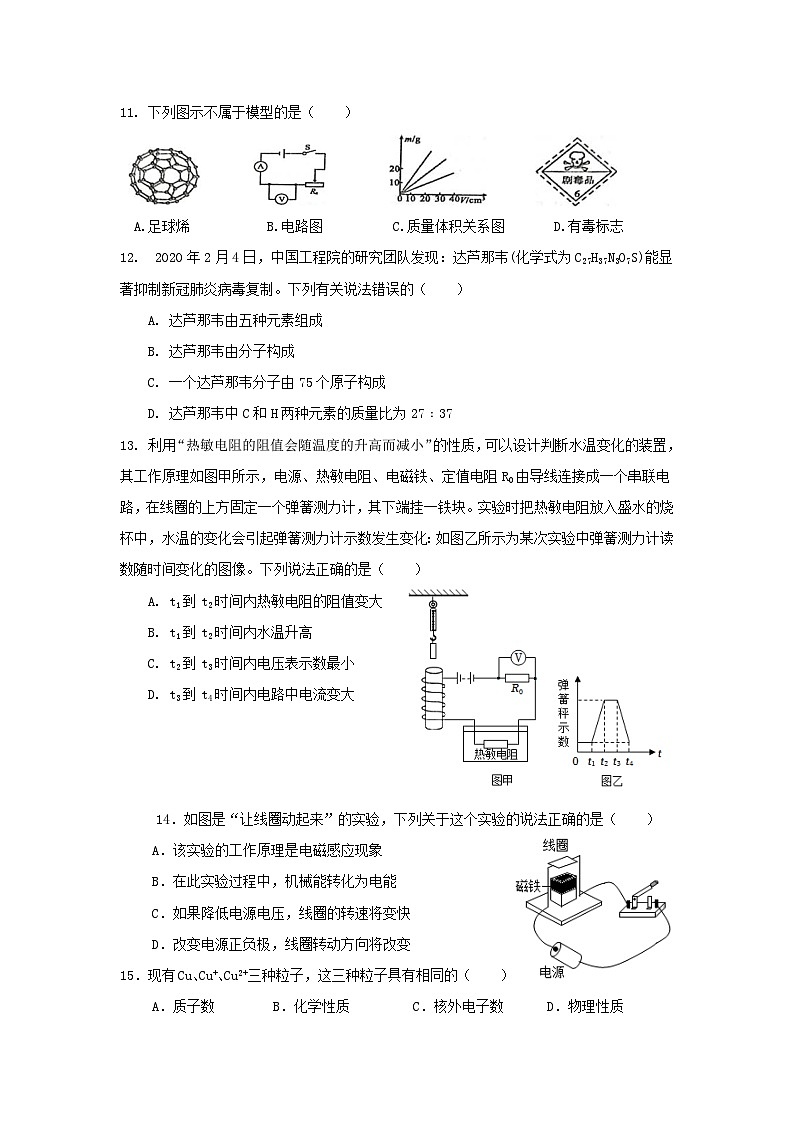 八年级科学试题卷第3页