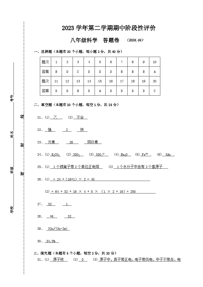 八年级科学答题卷（答案）第1页